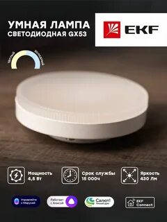 Умная лампа gx53 алиса