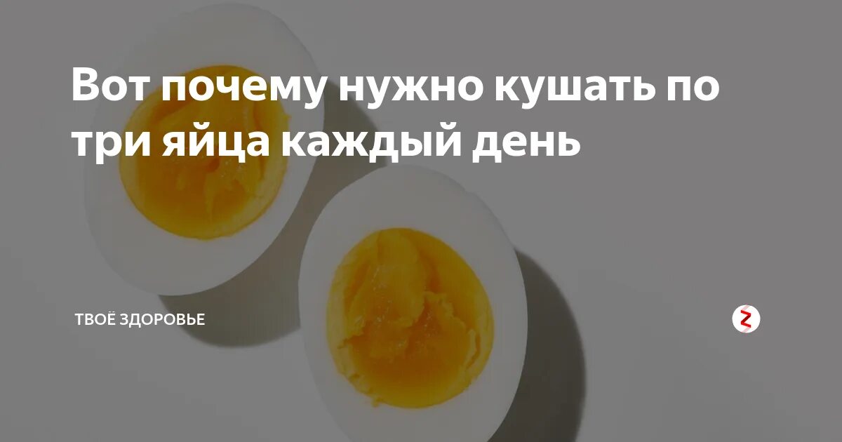 Сколько яиц можно в день мужчине. Яйцо каждый день кушаю. Есть яйца каждый день. Можно ли кушать яйца каждый день. Сколько можно яиц в день.