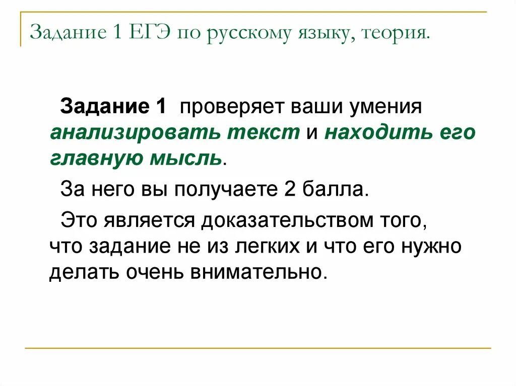 Егэ русский язык 9 11 задание. 1 Задание ЕГЭ. Первое задание ЕГЭ по русскому. 1 Задание ЕГЭ по русскому. 1 Задание ЕГЭ русский.