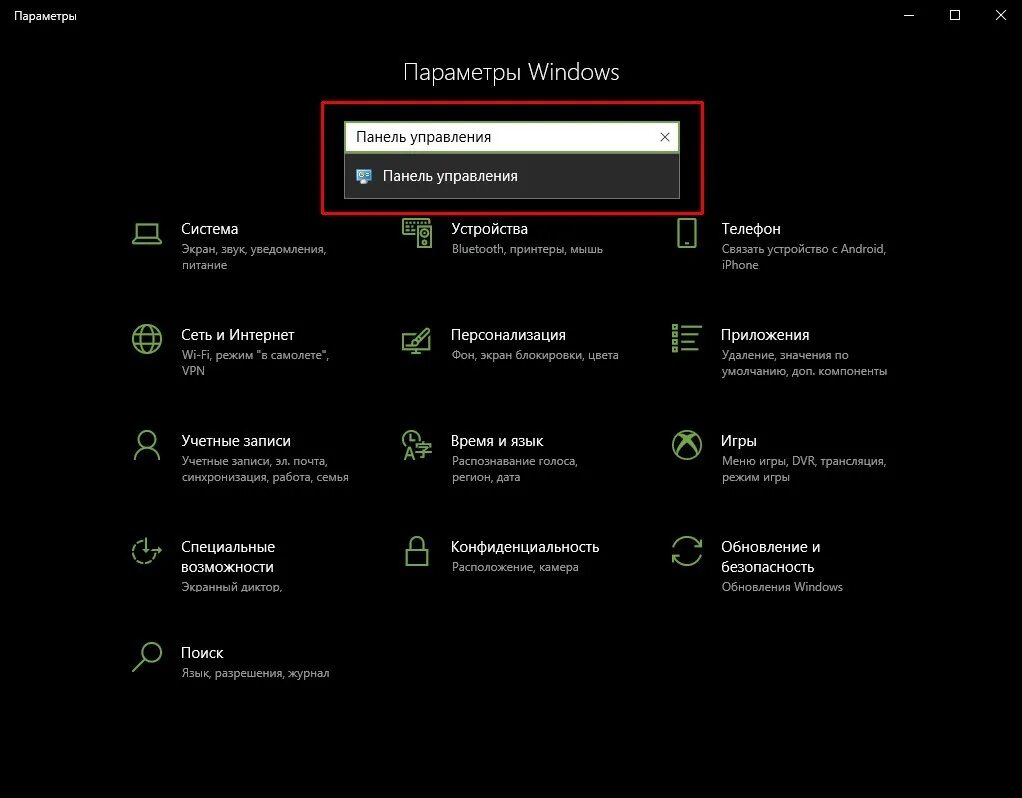 Панель настроек windows 10. Панель управления на Винд 10. Панель управления компом виндовс 10. Панель управления системы в Windows 10. Панель управления Window 10.