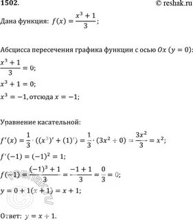 Алгебра 11 класс уравнение касательной