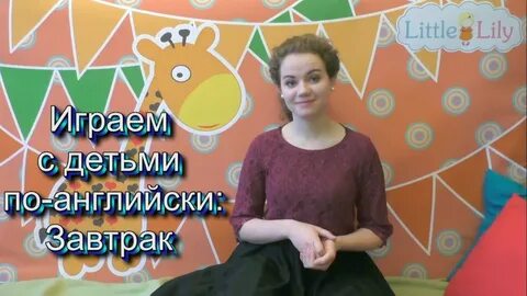 Лила на английском