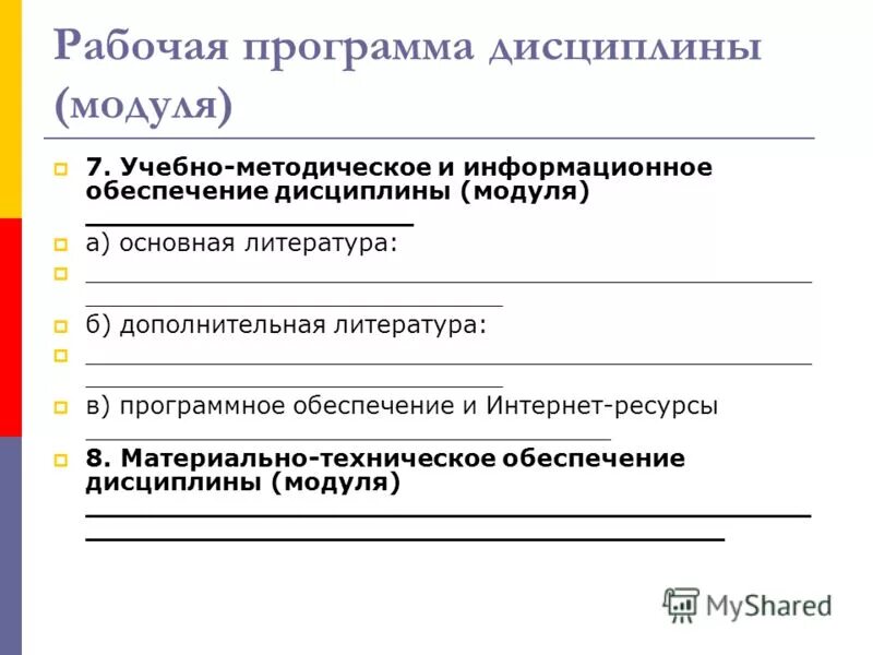 Информационное обеспечение учебного процесса. Структура информационного обеспечения ис. Информационное обеспечение рабочей программы. Информационное обеспечение в дополнительном образовании детей. Условия реализации программы.