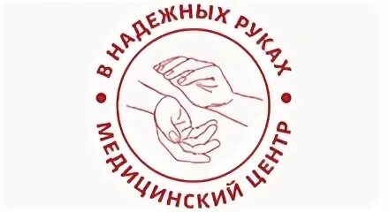 Клиника в надежных руках краснодар тургенева. В надежных руках логотип. Клиника в надежных руках. В надёжных руках медицинский центр. Клиника в надежных руках Краснодар.