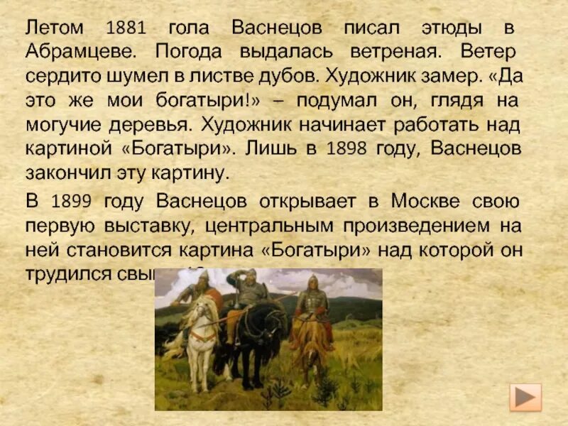 Сочинение по картине васнецова 4 класс