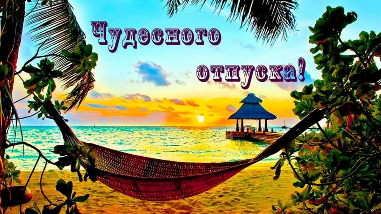 Отличных впечатлений