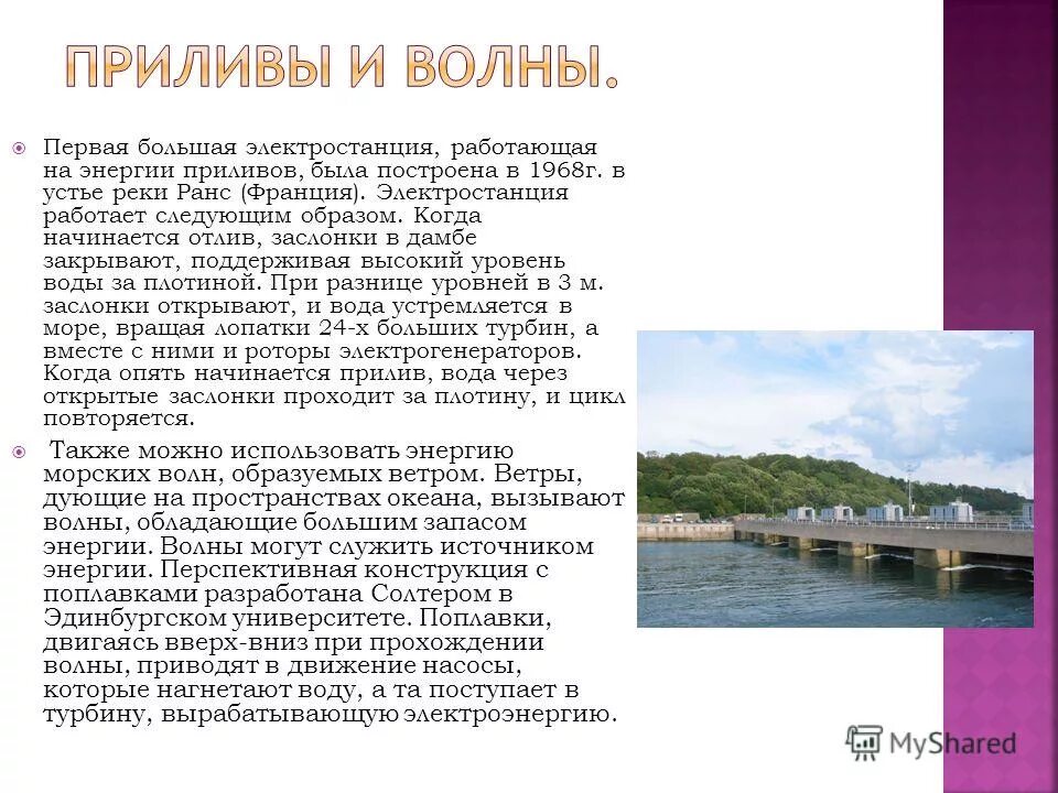 Приливы и отливы в устье реки. Энергия приливов и отливов. Приливы и отливы в устье реки. Устье реки мезень. График приливов и отливов белое море.