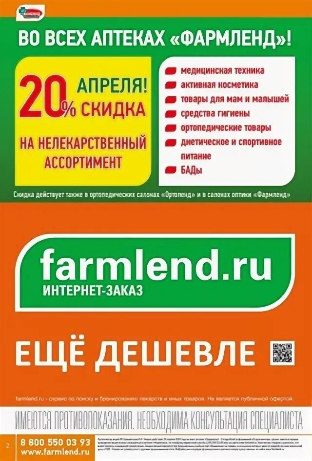 Аптека фармленд режим работы