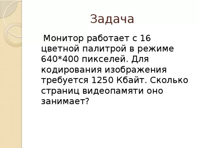 Монитор работает с 16 цветной палитрой. Монитор работает с 16 цветной палитрой