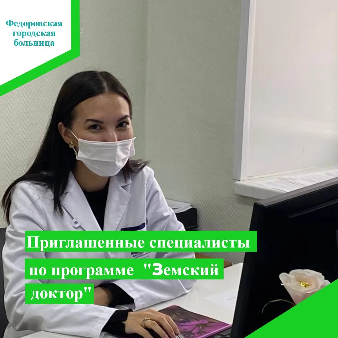 Запись федоровский больница. Федоровская городская больница фото.
