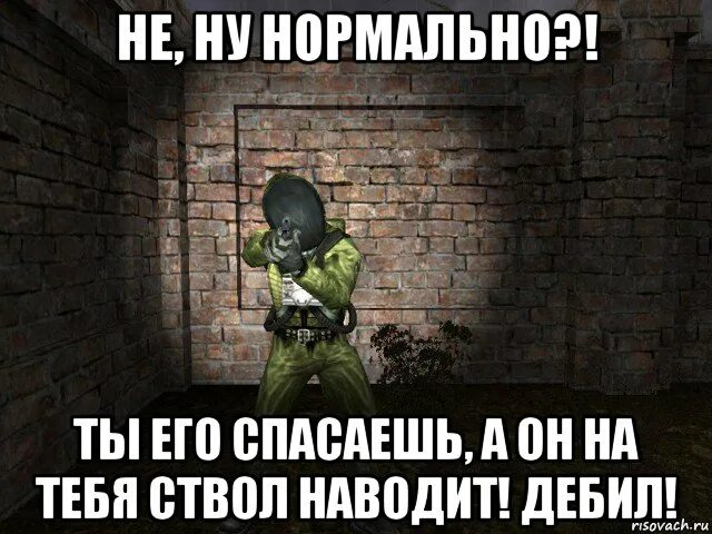 Спрячь волыну. Сталкер Мем. Сталкер валыну убери Мем. Сталкер ствол убери.