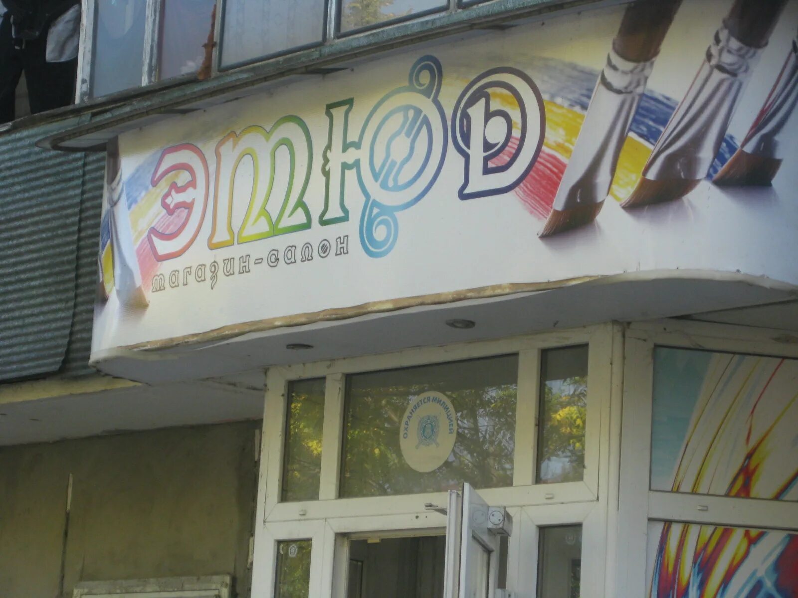 Магазин этюд. Диван кровать этюд. Названия художественных салонов. Магазин этюд. Диван этюд сабля.