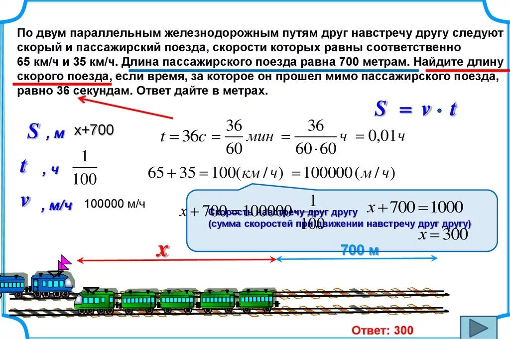 С какой средней скоростью идет обходчик. Задачи на движение поезда. Задачи на длину поезда. Скорость пассажирского поезда. Протяженные задачи на движение.