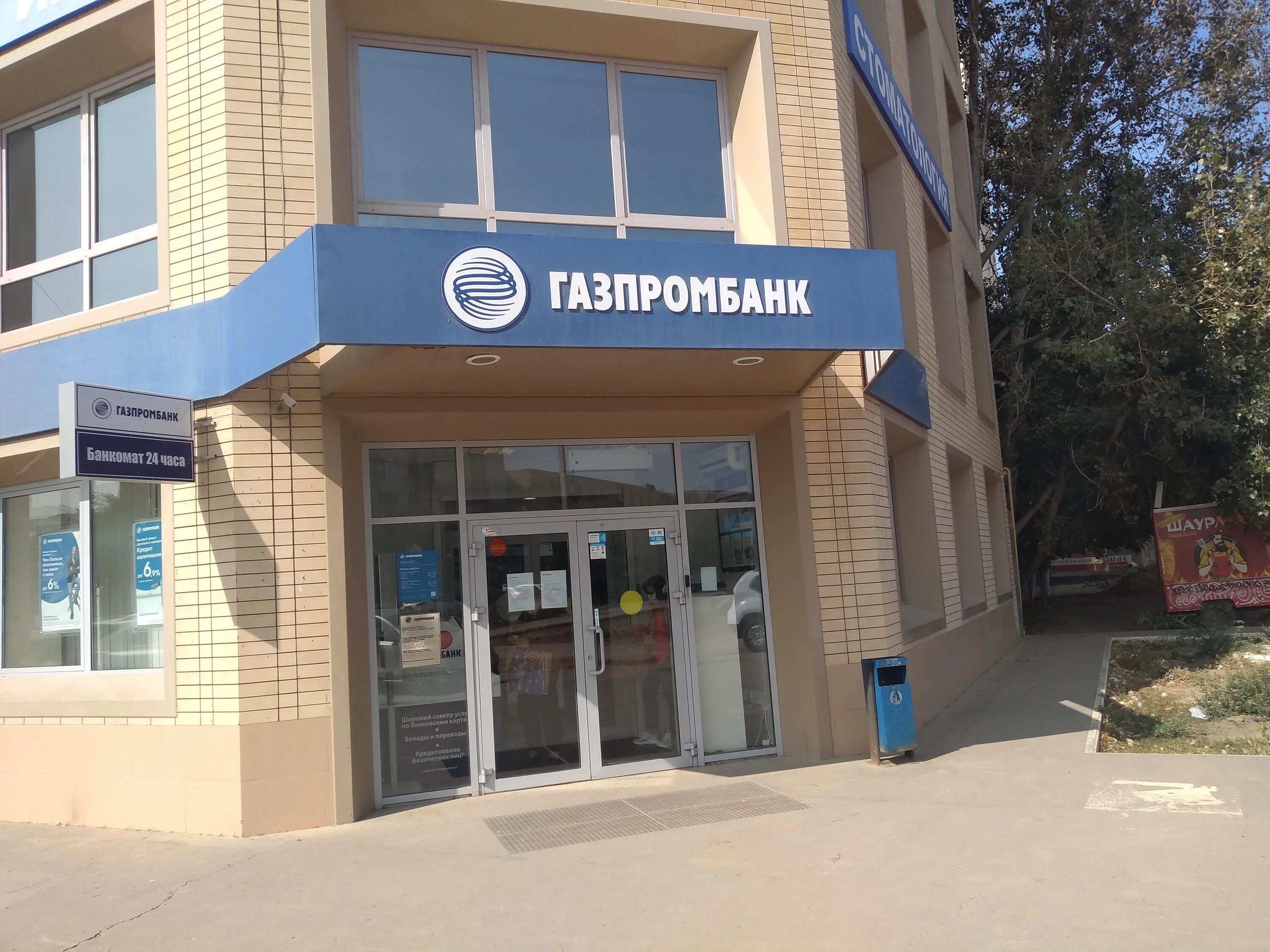 Сайт газпромбанк астрахань. Банкомат газпромбанк. Газпромбанк астрахань центральный офис. Газпромбанк астрахань центральный офис. Новочерёмушкинская улица 63 газпромбанк.
