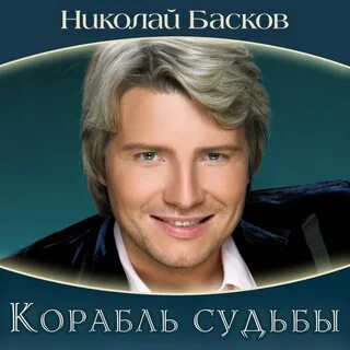 Слушать песню басков наливай