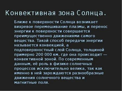 Конвекция солнца