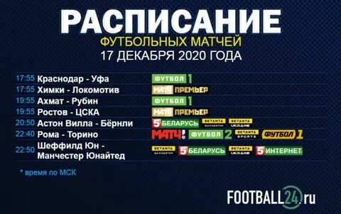 Футбол ахмат расписание