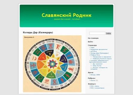 Славянский календарь июня