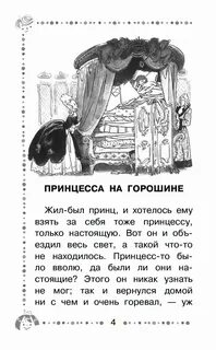 Принцесса на горошине отзыв 4 класс