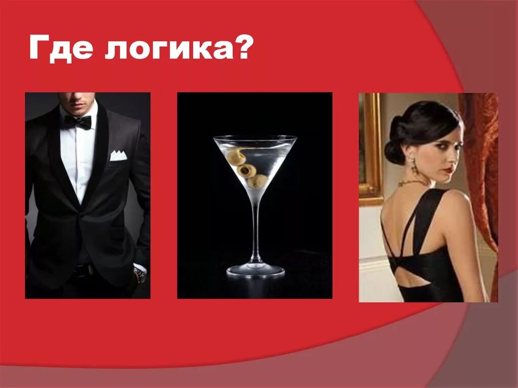 Где логика для мужчин. Где логика для мужчин. Где логика для мужчин. Интеллектуальная игра где логика. Где логика картинки.