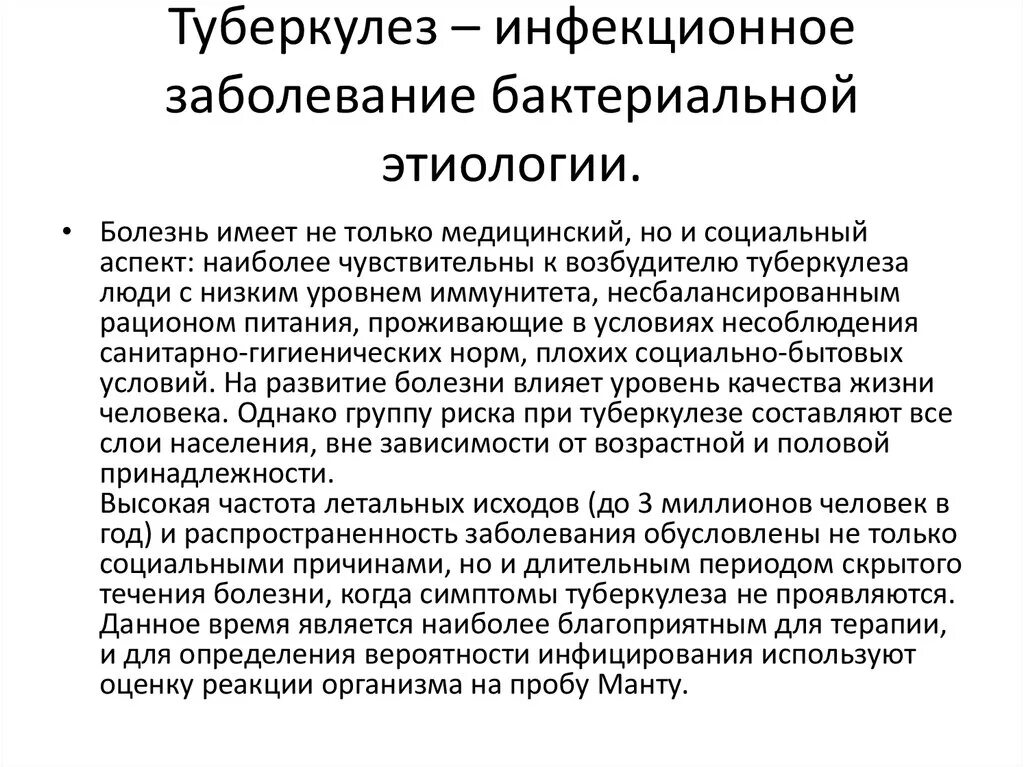 Туберкулез конспект. Причины развития туберкулеза. Причины возникновения туберкулезного процесса. Причины болезни туберкулеза. Заболевания вызванные туберкулезом.