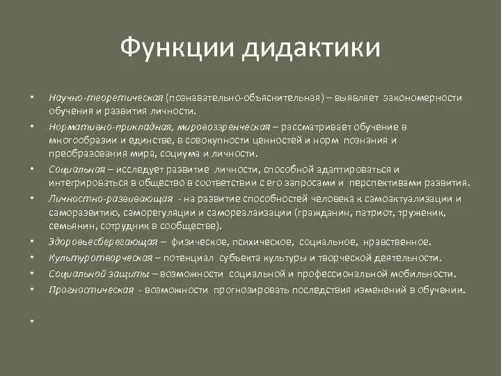 Дидактика функции. Главные функции дидактики. Предмет и функции дидактики. Функции дидактики в педагогике. Изучение функций в школе