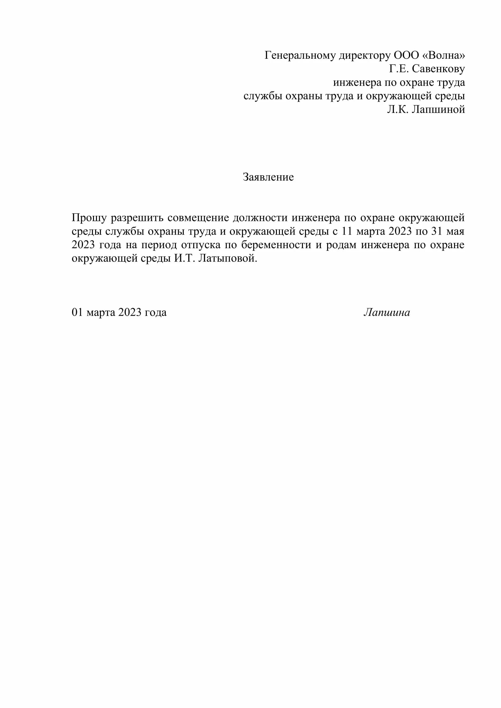 Заявление на совмещение. Образец заявления на совмещение. Заявление на совмещение должностей образец. Заявление о внутреннем совмещении должностей образец. Заявление на совместительство 0.5