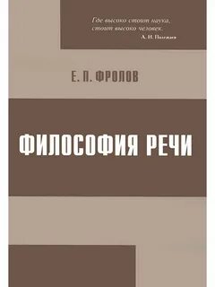 Философия речи