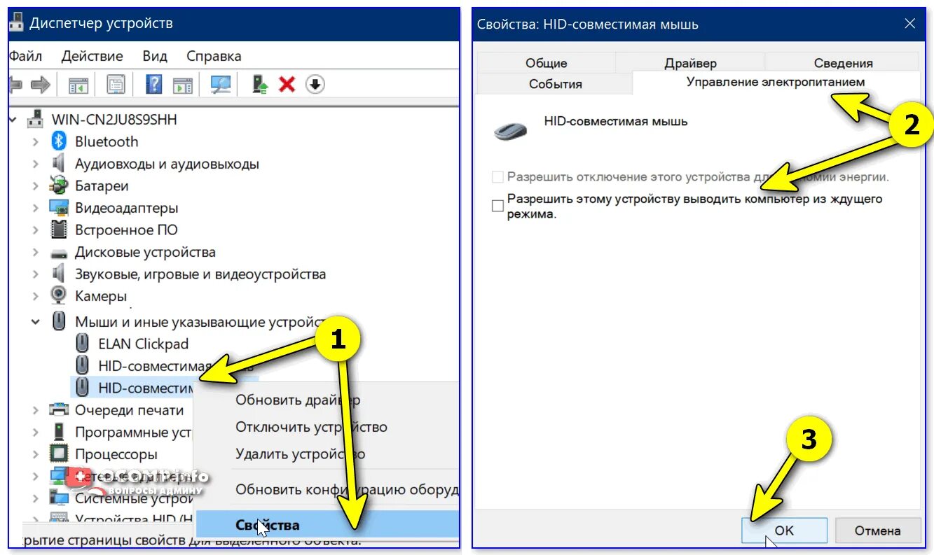 Удалить мышей. Разрешить этому устройству выводить компьютер из ждущего режима. Как настроить мышку на компьютере. Настройка мышки на компьютере Windows 10. Как открыть параметры мыши на Windows 10.