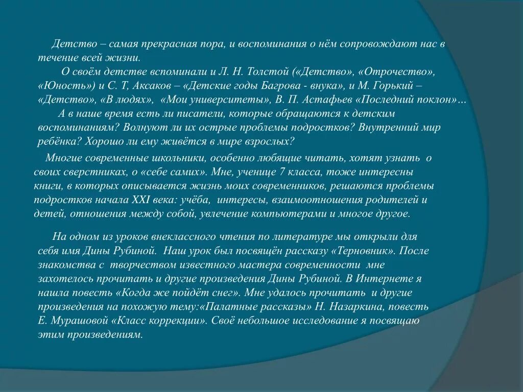 Что дает человеку детские годы сочинение. Сочинение на тему детство. Сочинение про детство. Маленькое сочинение на тему детство. Эссе на тему детство.