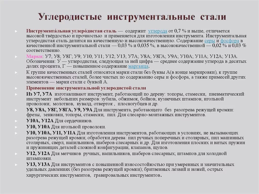 В используемой стали что дает. Инструментальные стали марки. Инструментальная сталь марки расшифровка. Инструментальные легированные стали марки. Инструментальные легированные стали. Маркировка, применение..