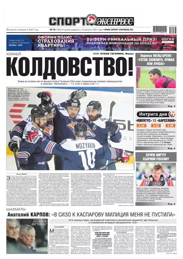 Спорт экспресс 1996. Спорт экспресс 2000. Разговор по пятницам спорт-экспресс. Чемпионат спорт экспресс. Спорт экспресс по пятницам все выпуски.