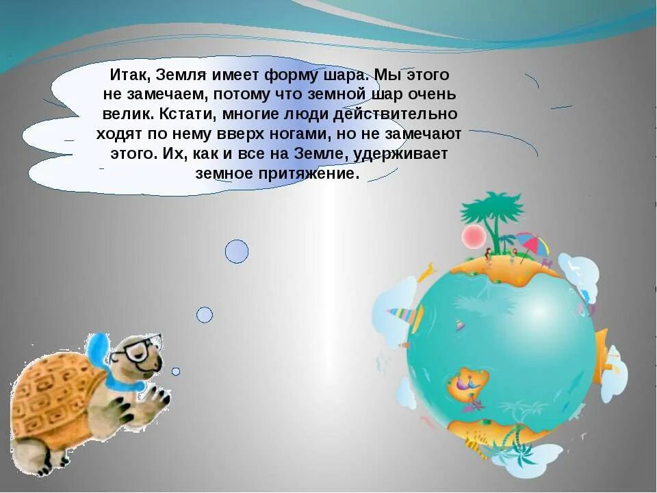 планета земля презентация 1 класс. окружающий мир на что похожа наша планета. на что похожа земля 1 класс. наша планета окружающий мир 1 класс. на что похожа земля 1 класс.