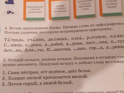 Пошел проверить букву