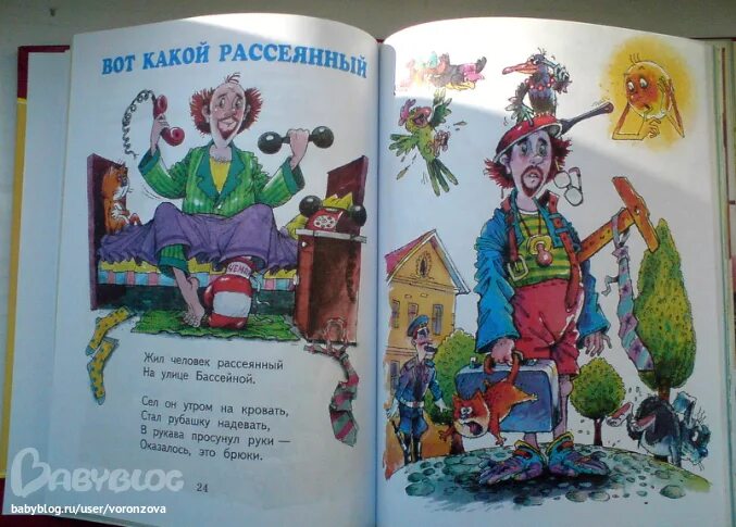 На какой улице жил рассеянный. Человек рассеянный с улицы. Жил человек рассеянный. Жил человек рассеянный наудице. Вот такой рассеянный Маршак.