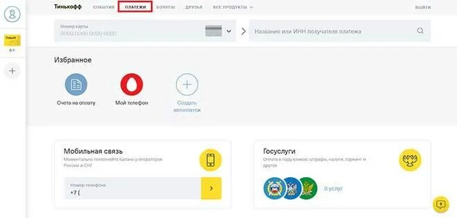 Как перевести на номер телефона через тинькофф. Возврат средств тинькофф. Перевести с карты Сбербанк на тинькофф. Тинькофф отменена операция. Как вернуть деньги на карту тинькофф.