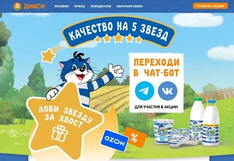 Простоквашина акция