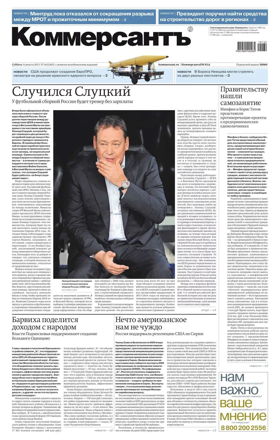 Коммерсант. Издание «коммерсантъ». Газета коммерсант. Газета коммерсант. Газета коммерсант 14 сентября 2004.