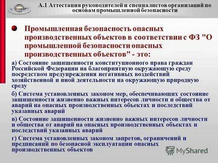 При установлении осуществлении и защите