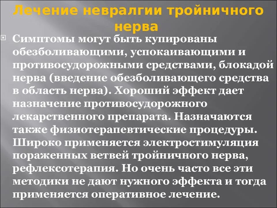 Невралгия тройничного нерва причины симптомы. Терапия невралгии тройничного нерва. неврит тройничного нерва лекарства. лекарственное средство при невралгии тройничного нерва. препарат при невралгии тройничного нерва.