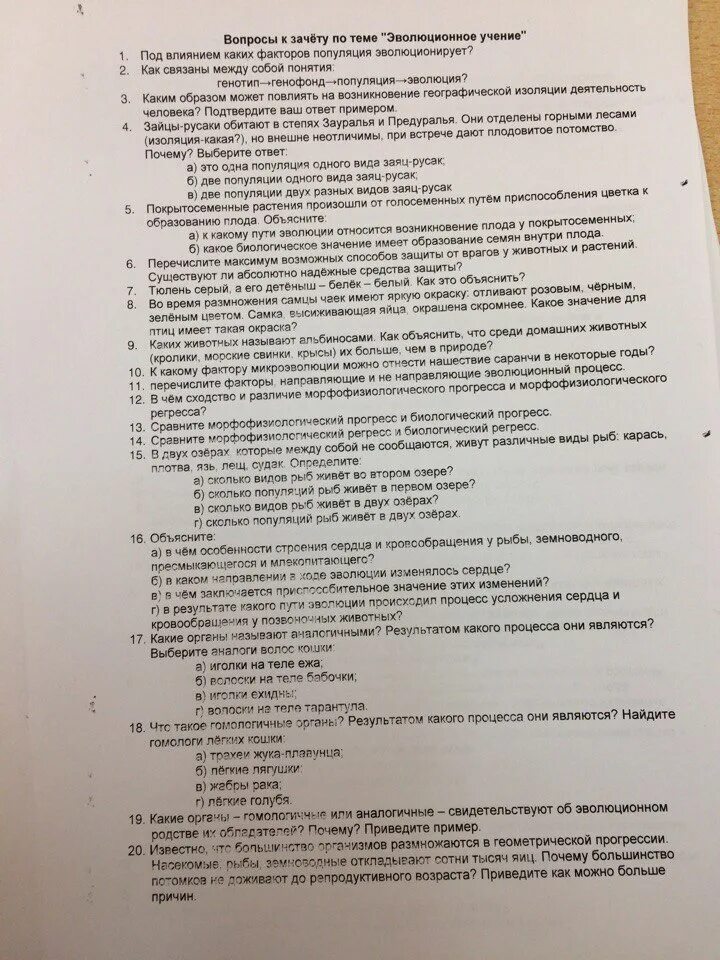 Работа по теме эволюция 9 класс. Тест по биологии Эволюция с ответами. Тест по биология 11 класс Эволюция. Зачёт по теме основы учения об эволюции. Контрольная по эволюции.