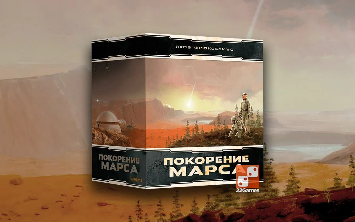 Покорение марса игра. Покорение марса настольная игра коробка. Рельеф планеты марс. Марс 2021 наса. Покорение марса игровое поле.