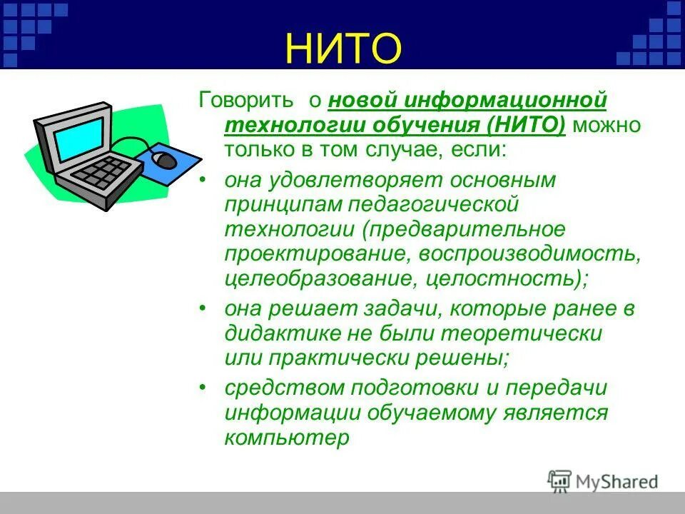 информатизация в начальной школе. информационные технологии обучения. цифровые средства обучения. технологии преподавания обж. формы использования икт.