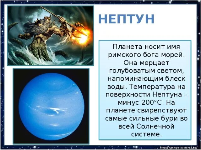 Сведения о планете Нептун. Факты о Нептуне. Нептун Планета интересные факты. Нептун доклад. Гол нептуна