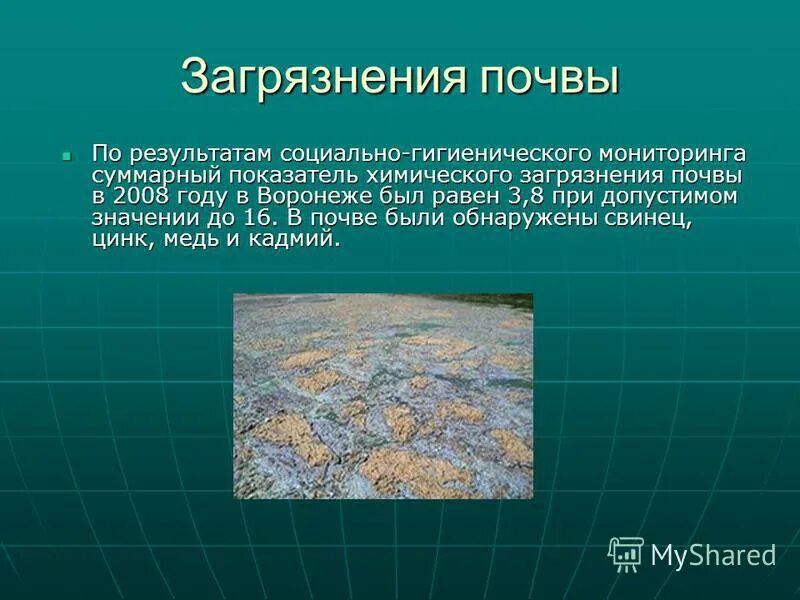 мониторинг химического загрязнения. нормирование загрязняющих веществ в почве. пункт контроля качества поверхностных вод. мониторинг химического загрязнения. мониторинг загрязнения почв.