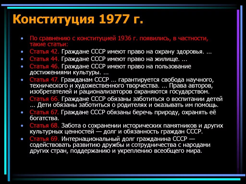 Конституции 1918 1924 1936 1977. Основные положения Конституции РФ 1977. Конституция 1936 и 1977.