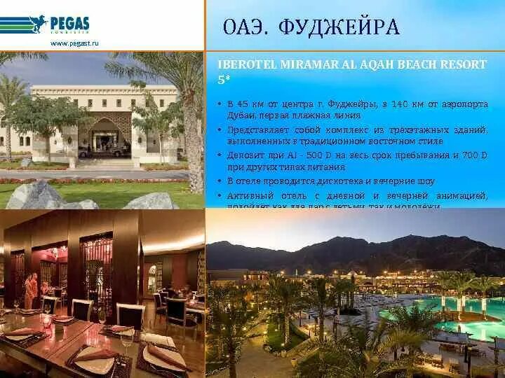 Фуджейра молл. Отель miramar al aqah beach resort 5 фуджейра. miramar al aqah beach resort 5* трансфер в дубай. схема отеля мирамар фуджейра. аэропорт фуджейра.