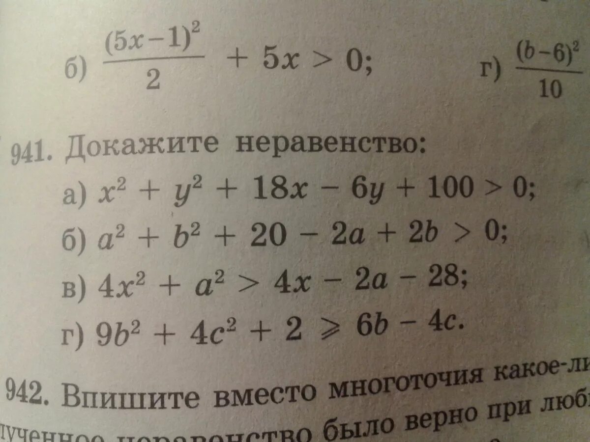 Докажите неравенство a b c. Докажите неравенство. доказательство неравенств. докажите неравенство задания. задания на доказательство неравенств.