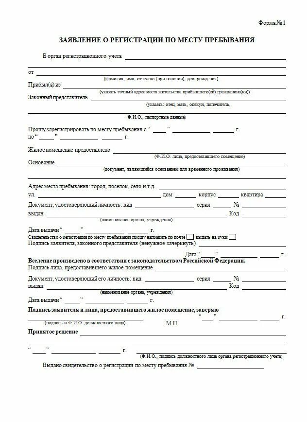 Регистрация по месту пребывания как заполнить на госуслугах. Прописаться через госуслуги инструкция. Прописка ребенка по месту жительства через госуслуги. Заявление на госуслугах для получения временной регистрации. Регистрация по месту жительства через госуслуги.