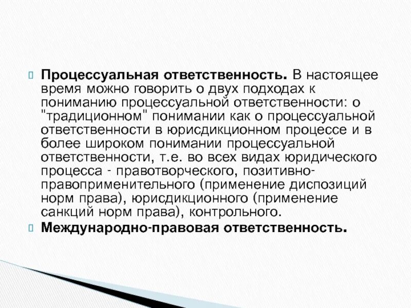 Гражданско процессуальные правонарушения. Процессуальная ответственность. Процессуальная ответственность примеры. Гражданско процессуальная ответственность. Понятие процессуальная ответственность.